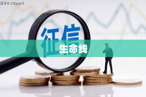 富川生命线
